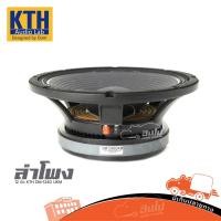 ราคา ดอกลำโพง 12 นิ้ว KTH รุ่น DM 1240 UKM ของแท้ ส่งไว สั่ง1ตัวต่อ1คำสั่งซื้อค่ะ ใบกำกับภาษีทักเเชทได้เลยค่ะ ฮิปโป ออดิ (15432620619)