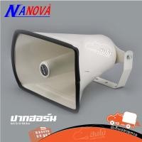 ราคา ปากฮอร์น 8X15 นิ้ว NANOVA SV 158I สีขาว ขาจับ กรวย ของแท้ ส่งไว สั่ง1ตัวต่อ1คำสั่งซื้อค่ะ ใบกำกับภาษีทักเเชทไ (15351691049)