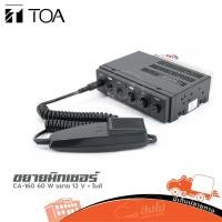 ราคา TOA 120W Max Car Amplifier รุ่น CA-160