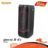 ราคา ตู้ลำโพงบลูทูธพกพา 8 นิ้ว D POWER X9W พร้อมไมโครโฟนไร้สาย และรีโมท มีเเบตในตัว Hippo Audio (13594054427)