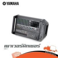 ราคา เพาเวอร์มิกซ์เซอร์ YAMAHA รุ่น EMX 7 มิกซ์ มิกเซอร์ เพาเวอร์มิกซ์ เครื่องปรับแต่งเสียง Hippo Audio (13008315366)