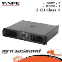 ราคา เพาเวอร์แอมป์ my NPE D 8002 ขยาย 2 Channel ขยายขับเบส ฮิปโป ออดิโอ Hippo Audio (12499143013)