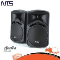 ราคา ตู้ผนัง NTS รุ่น NC 602 ขาตู้ลำโพงขนาด 6 นิ้ว คุณภาพดี ราคาถูก สั่ง1คู่ต่อ1คำสั่งซื้อ Hippo Audio (11948609265)