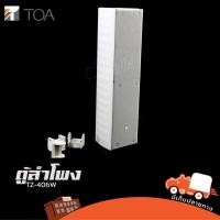 ราคา ตู้ลำโพง 4 นิ้ว TOA TZ 406W AS SOUNDCOLUMN ฮิปโป ออดิโอ Hippo Audio (10776518131)