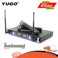 ราคา ไมค์ลอยคู่ YUGO รุ่น UB 218 ไมค์ลอย ไมค์ไร้สาย ของแท้ ส่งไว สั่ง1ชุด ต่อ 1คำสั่งซื้อค่ะ ใบกำกับภาษีทักเเชทได้เลยค่ะ (10552062702)