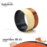 ราคา วอยลำโพง 18 นิ้ว CRAFTAUDIO S 18B ของแท้ ราคาถูก ส่งไว ใบกำกับภาษีทักเเชทได้เลยค่ะ ฮิปโป ออดิโอ Hippo Audio (9499662827)