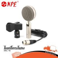 ราคา ไมค์โครโฟน NPE MIC 16 Condenser guitar ของแท้ ส่งไว ใบกำกับภาษีทักเเชทได้เลยค่ะ ฮิปโป ออดิโอ Hippo Audio (9197263590)