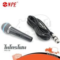 ราคา ไมโครโฟน NPE รุ่น PRO 58 microphone แถมสาย ใบกำกับภาษีทักเเชทได้เลยค่ะ ฮิปโป ออดิโอ Hippo Audio (8855068552)