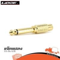 ราคา ปลั๊กไมค์ MONO LIDGE รุ่น YM 165 แจ็คตัวแปลง 3 5 เป็น 6 35mm ใบกำกับภาษีทักเเชทได้เลยค่ะ ฮิปโป ออดิโอ Hippo Audio (8812861901)