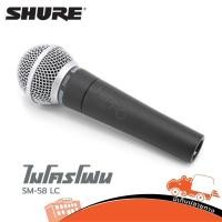 ราคา ไมโครโฟน SHURE รุ่น SM 58 LC ของแท้ ส่งไว ใบกำกับภาษีทักเเชทได้เลยค่ะ ฮิปโป ออดิโอ Hippo Audio (8554715518)