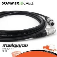ราคา สายสัญญาณ SOMMER SGHN 1000 SW P XLR J XLR 10 เมตร Hippo Audio (6745271577)