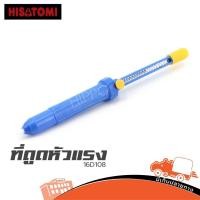 ราคา ที่ดูดตะกั่วแบบปั๊ม D108YF SS1 เครื่องดูดตะกั่วบัดกรี สำหรับงานซ่อมอิเล็กทรอนิกส์ Hippo Audio (4478615450)