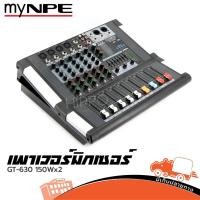 ราคา เพาเวอร์มิกเซอร์ MY NPE รุ่น GT 630 300W 6 ch USB Bluetooth Hippo Audio (3001293296)