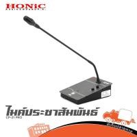 ราคา ไมค์ประชุม HONIC CP 21 PRO ไมค์ประชาสัมพันธ์ ฮิปโป ออดิโอ Hippo Audio (28088135368)