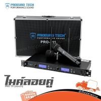 ราคา ไมค์ลอยคู่ PROEUROTECH PRO 111 กระเป๋า ฮิปโป ออดิโอ Hippo Audio (26516498705)