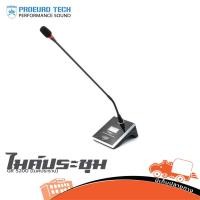 ราคา ไมค์ประชุม PRO EUROTECH GR 5200 ไมค์ประธาน ฮิปโป ออดิโอ Hippo Audio (25914185089)