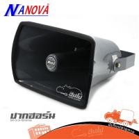 ราคา ปากฮอร์น 8x15 นิ้ว NANOVA SV 158 อลูมิเนียม พร้อมขาจับ กรวย เกลียว 38 มม hippo audio (14351694557)