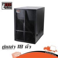 ราคา ตู้ลำโพงเปล่า 18 นิ้ว EED Bowy ECO V II ฮิปโป ออดิโอ Hippo Audio (43801385590)