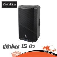ราคา ตู้ลำโพง Active 15 นิ้ว SOUNDVISION RAPTOR RT 15 2 Way 4000W Hippo Audio (27881554757)