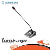 ราคา ไมค์ประชุม PRO EUROTECH GR 5200 ไมค์ผู้ร่วม ฮิปโป ออดิโอ Hippo Audio (21296320527)