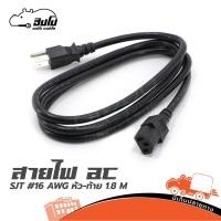 ราคา สายปลั๊กคอม AC รุ่น 3 รู 3 x 16 AWG ความยาว 1 8 เมตร ใบกำกับภาษีทักเเชทได้เลยค่ะ ฮิปโป ออดิโอ Hippo Audio (7345085969)