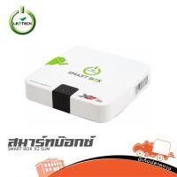 ราคา SMART BOX X2 SLIM สมาร์ทบ๊อกซ์ทีวี ฮิปโป ออดิโอ Hippo Audio (42410888011)