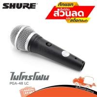 ราคา ไมโครโฟน SHURE รุ่น PGA 48 LC ฮิปโป ออดิโอ Hippo Audio (9255081532)
