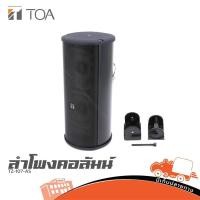 ราคา TOA TZ 107 AS ลำโพงคอลัมน์ ฮิปโป ออดิโอ Hippo Audio (49402610805)