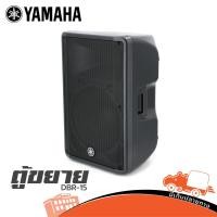ราคา ตู้ลำโพง YAMAHA DBR 15 ฮิปโป ออดิโอ Hippo Audio (41502021862)