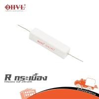 ราคา OHVL R Resistor SQP 24R 20W ฮิปโป ออดิโอ Hippo Audio (27817566876)