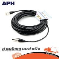 ราคา สายสัญญาณสำเร็จ APH MIC B022A XLR XLR ยาว 15เมตร ฮิปโป ออดิโอ Hippo Audio (25764085793)