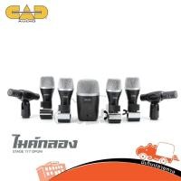 ราคา CAD Audio Stage 7 7 Drum ชุดไมค์กลอง 7 ชิ้น ไมค์กลองกระเดื่อง กลองทอม ฉาบ เสียงคมชัด Hippo Audio (12707863449)