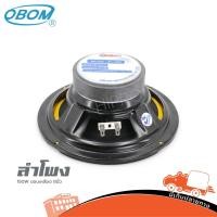 ราคา ดอกลำโพง 8 นิ้ว OBOM 150W ขอบเหลือง แม่เหล็ก 70x20mm ความไว 98dB Hippo Audio (11544327033)