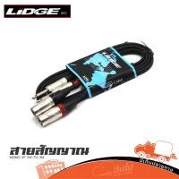 ราคา สายสัญญาณ P CANNON 2P P MONO 2P LIDGE YM 712 ยาว 2 เมตร Hippo Audio (14149324708)