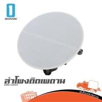 ราคา ลำโพงเพดาน EMM 5300X ฮิปโป ออดิโอ Hippo Audio (47152071828)