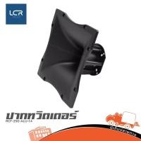 ราคา ปากทวิตเตอร์ RCF 250 ALU 1 4 no 4 LCR ฮิปโป ออดิโอ Hippo Audio (42654501467)