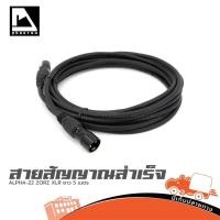 ราคา สายสัญญาณสำเร็จ ALPHA 22 ZORZ XLR ยาว 5 เมตร ZORZ XLR Cannon ผู้ เมีย ฮิปโป ออดิโอ Hippo Audio (42027255265)