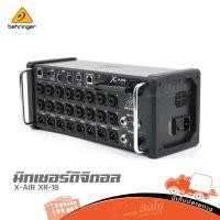 ราคา BEHRINGER X AIR XR 18 มิกเซอร์ ฮิปโป ออดิโอ Hippo Audio (40952934115)
