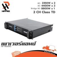 ราคา HP 14000Q เพาเวอร์แอมป์ Hippo Audio ฮิปโป ออดิโอ (26720653235)
