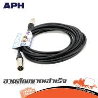 ราคา สายสัญญาณสำเร็จ APH MIC B022A XLR XLR ยาว 5เมตร ฮิปโป ออดิโอ Hippo Audio (24514085105)