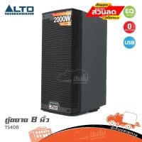 ราคา ALTO TS 408 ลำโพง Active 8 นิ้ว 2000W Bluetooth App Control มีแอมป์ในตัว Hippo Audio (19244742442)