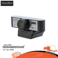 ราคา กล้องประชุมVideo conference SOUNDVISION VC 4K MINI ของแท้ ส่งไว ใบกำกับภาษีทักเเชทได้เลยค่ะ ฮิปโป ออดิโอ Hippo Audio (15811590954)