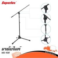 ราคา ขาตั้งไมค์ SUPERLUX W H รุ่น MS 108 BK แถมฟรีคอไมค์ T 02 ของแท้ ส่งไว Hippo Audio (6545406707)