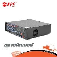 ราคา ขยาย NPE รุ่น LDM 550 ขยาย ส่งฟรี ขยายมิกเซอร์ ฮิปโป ออดิโอ Hippo Audio (43853692439)