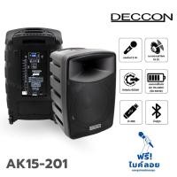 ราคา ตู้อเนกประสงค์ 15 นิ้ว DECCON AK15 201 ฮิปโป ออดิโอ Hippo Audio (26579124623)
