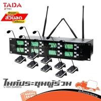ราคา ไมค์ประชุมผู้ร่วม TADA U 600 ไมค์ 8 ตัว ฮิปโป ออดิโอ Hippo Audio (24260394621)