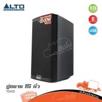 ราคา ตู้ลำโพง 15 นิ้ว ALTO TS 415 Active มีแอมป์ในตัว ใบกำกับภาษีทักเเชทได้เลยค่ะ ฮิปโป ออดิโอ Hippo Audio (24070303526)