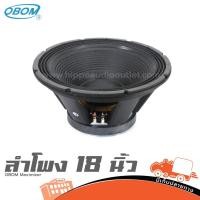 ราคา ดอกลำโพง 18 นิ้ว OBOM Maximizer 18125 1500W 8Ω ดอกซับงานเวที เบสลึก หนักแน่น กลางแจ้ง Hippo Audio (21080183403)