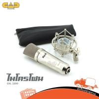 ราคา ไมค์ CAD AUDIO รุ่น GXL 2200 ไมค์คอนแดนเซอร์ ไมค์อัดเสียง ใบกำกับภาษีทักเเชทได้เลยค่ะ ฮิปโป ออดิโอ Hippo Audio (6795281230)