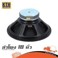 ราคา KTH TG 1830 C 4 ดอกลำโพง 18 นิ้ว 4 Ohm 500 วัตต์ ดอกซับ เบสลึก Hippo Audio (53753212560)